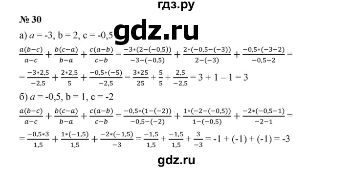 ГДЗ по алгебре 7 класс  Дорофеев   упражнение - 30, Решебник к учебнику 2020