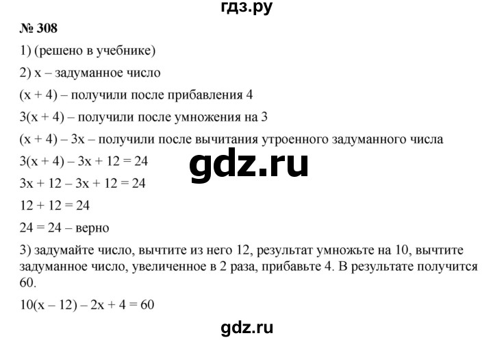 ГДЗ по алгебре 7 класс  Дорофеев   упражнение - 308, Решебник к учебнику 2020