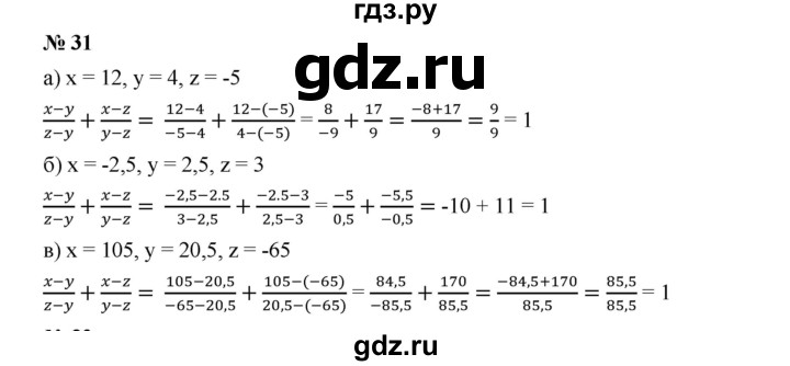 ГДЗ по алгебре 7 класс  Дорофеев   упражнение - 31, Решебник к учебнику 2020