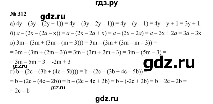ГДЗ по алгебре 7 класс  Дорофеев   упражнение - 312, Решебник к учебнику 2020