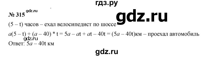 ГДЗ по алгебре 7 класс  Дорофеев   упражнение - 315, Решебник к учебнику 2020
