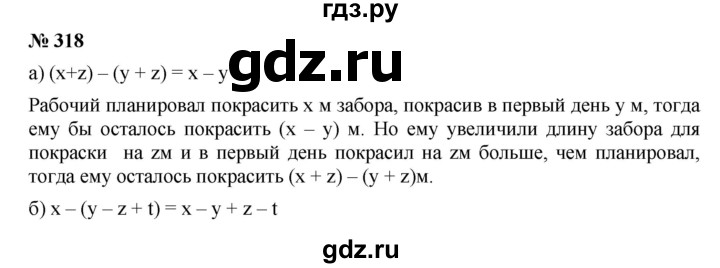 ГДЗ по алгебре 7 класс  Дорофеев   упражнение - 318, Решебник к учебнику 2020
