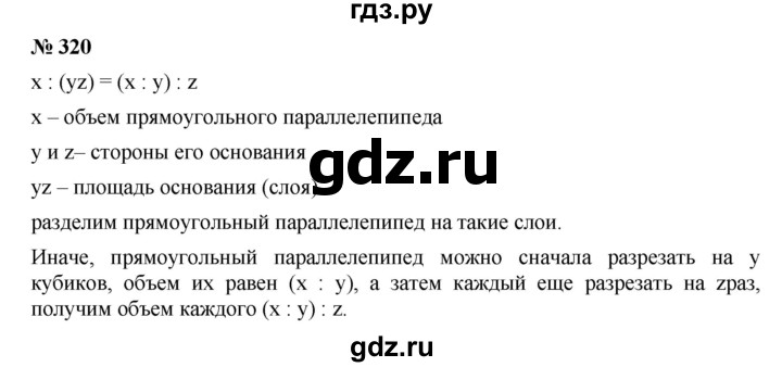 ГДЗ по алгебре 7 класс  Дорофеев   упражнение - 320, Решебник к учебнику 2020