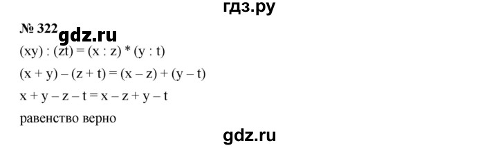 ГДЗ по алгебре 7 класс  Дорофеев   упражнение - 322, Решебник к учебнику 2020