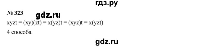 ГДЗ по алгебре 7 класс  Дорофеев   упражнение - 323, Решебник к учебнику 2020