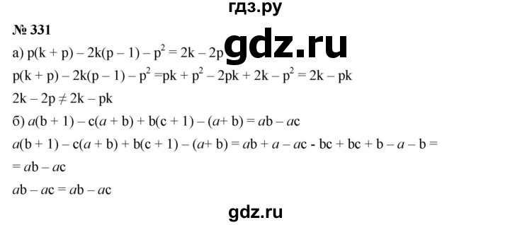ГДЗ по алгебре 7 класс  Дорофеев   упражнение - 331, Решебник к учебнику 2020