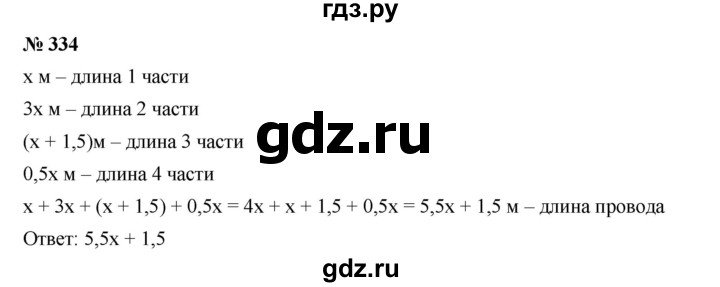 ГДЗ по алгебре 7 класс  Дорофеев   упражнение - 334, Решебник к учебнику 2020