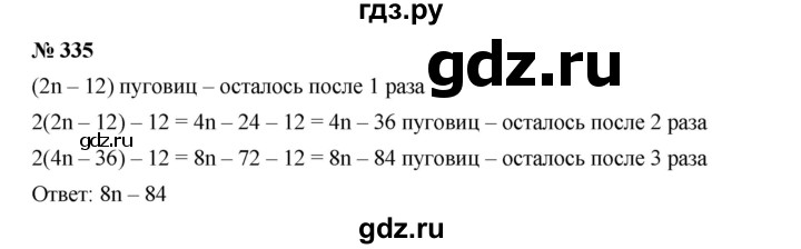 ГДЗ по алгебре 7 класс  Дорофеев   упражнение - 335, Решебник к учебнику 2020