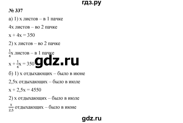 ГДЗ Упражнение 337 Алгебра 7 Класс Дорофеев, Суворова