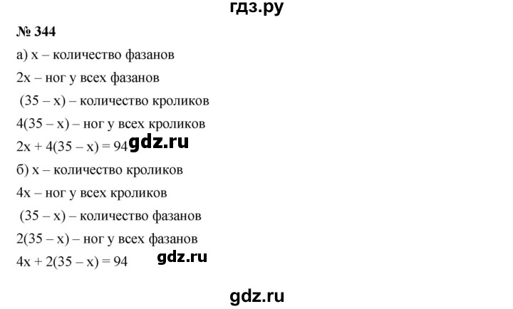 ГДЗ по алгебре 7 класс  Дорофеев   упражнение - 344, Решебник к учебнику 2020