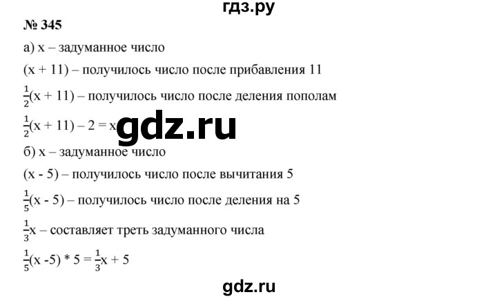 ГДЗ по алгебре 7 класс  Дорофеев   упражнение - 345, Решебник к учебнику 2020