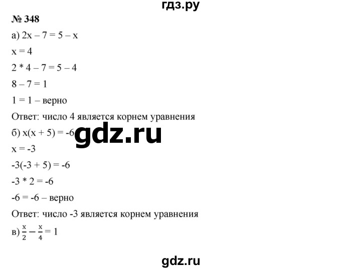ГДЗ Упражнение 348 Алгебра 7 Класс Дорофеев, Суворова