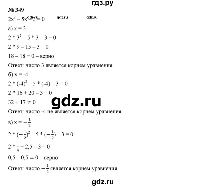ГДЗ по алгебре 7 класс  Дорофеев   упражнение - 349, Решебник к учебнику 2020