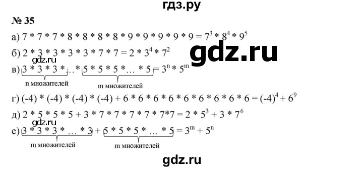 ГДЗ по алгебре 7 класс  Дорофеев   упражнение - 35, Решебник к учебнику 2020