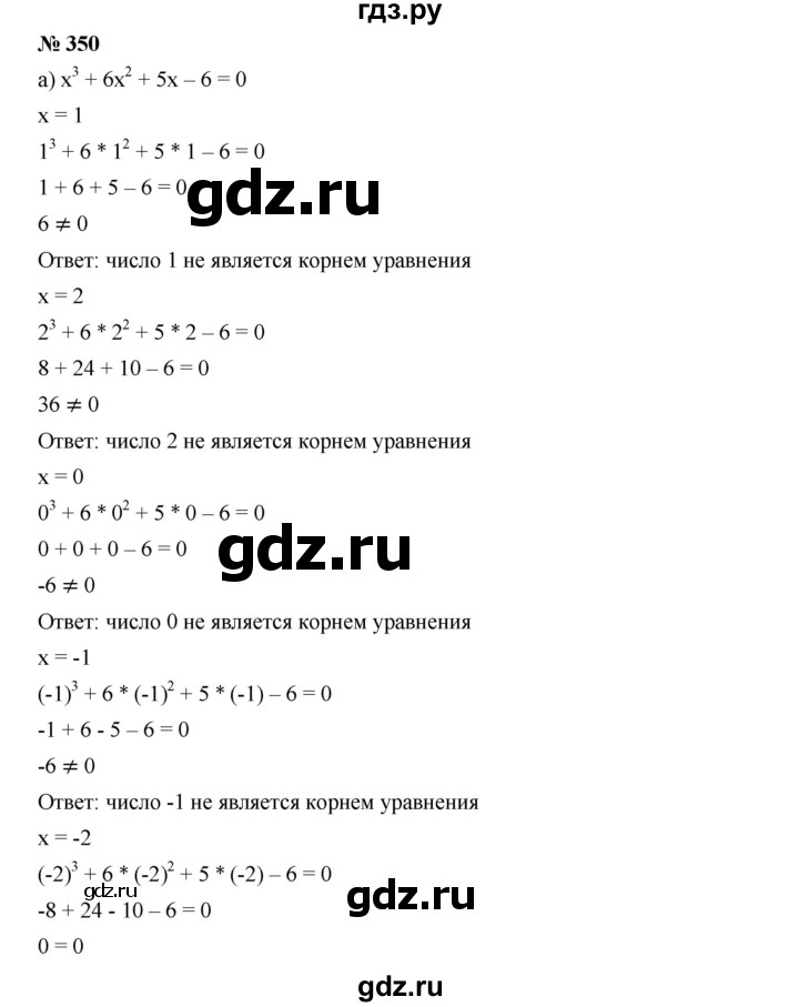 ГДЗ Упражнение 350 Алгебра 7 Класс Дорофеев, Суворова