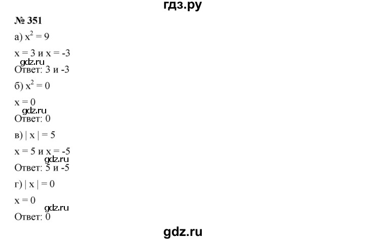 ГДЗ по алгебре 7 класс  Дорофеев   упражнение - 351, Решебник к учебнику 2020