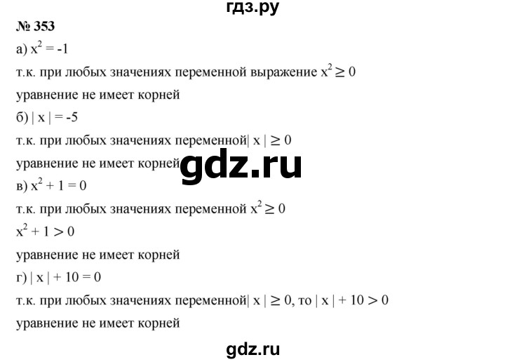 ГДЗ по алгебре 7 класс  Дорофеев   упражнение - 353, Решебник к учебнику 2020