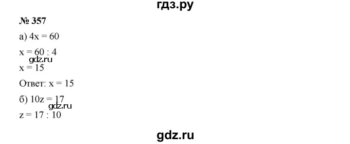 ГДЗ по алгебре 7 класс  Дорофеев   упражнение - 357, Решебник к учебнику 2020