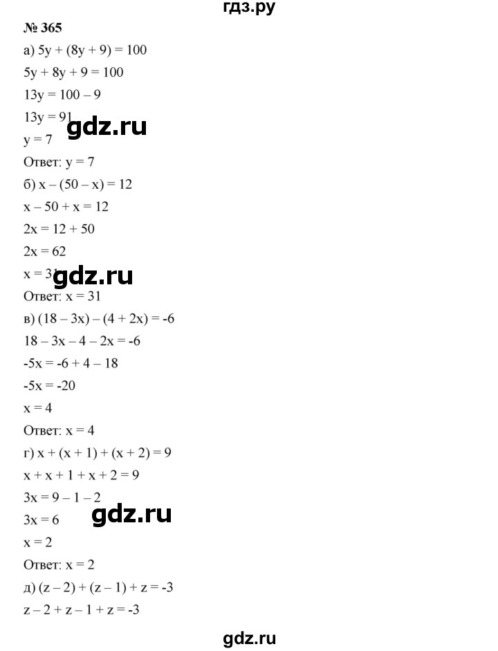 ГДЗ по алгебре 7 класс  Дорофеев   упражнение - 365, Решебник к учебнику 2020