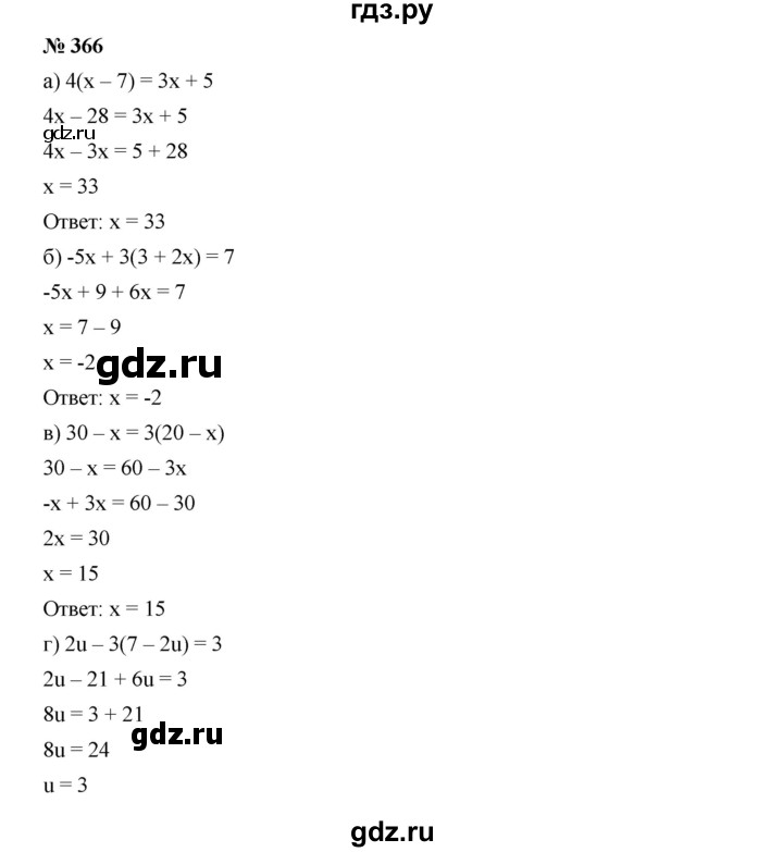 ГДЗ по алгебре 7 класс  Дорофеев   упражнение - 366, Решебник к учебнику 2020
