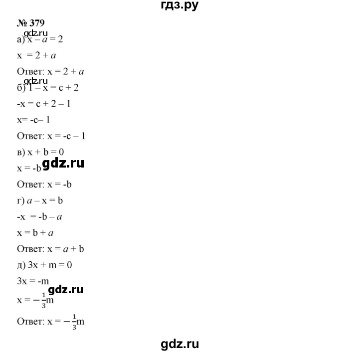 ГДЗ по алгебре 7 класс  Дорофеев   упражнение - 379, Решебник к учебнику 2020