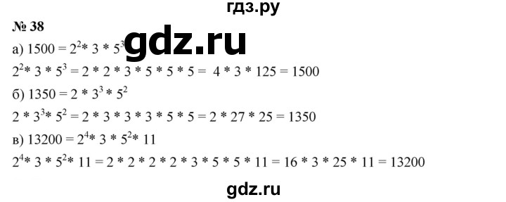 ГДЗ по алгебре 7 класс  Дорофеев   упражнение - 38, Решебник к учебнику 2020