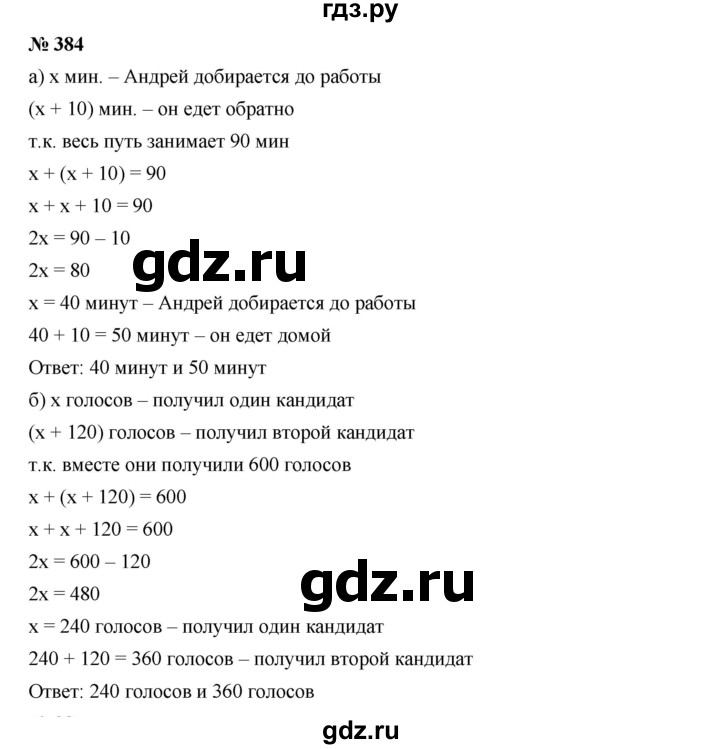 ГДЗ Упражнение 384 Алгебра 7 Класс Дорофеев, Суворова