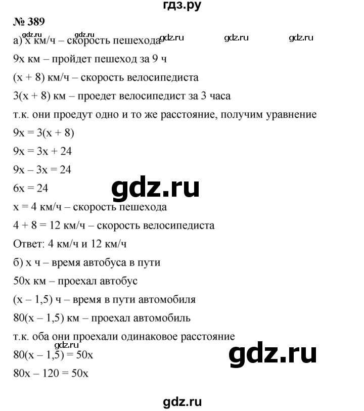ГДЗ по алгебре 7 класс  Дорофеев   упражнение - 389, Решебник к учебнику 2020