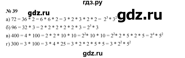 ГДЗ по алгебре 7 класс  Дорофеев   упражнение - 39, Решебник к учебнику 2020