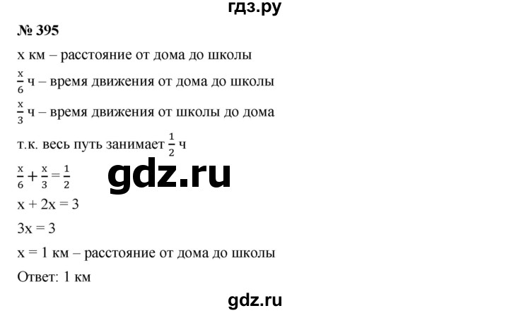 ГДЗ по алгебре 7 класс  Дорофеев   упражнение - 395, Решебник к учебнику 2020