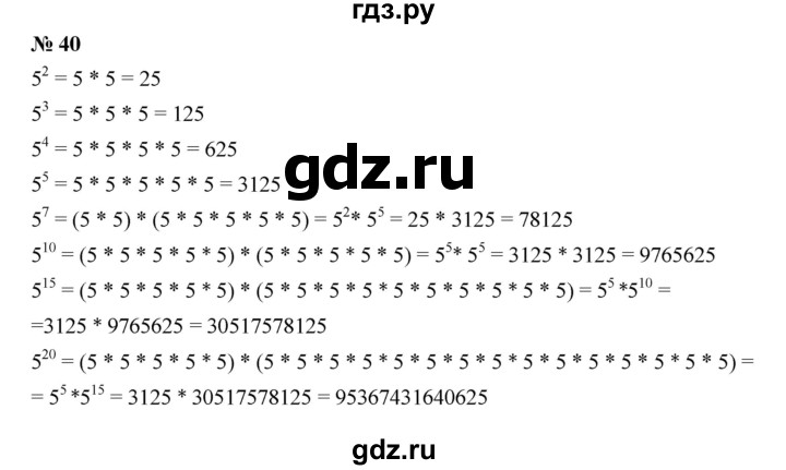 ГДЗ по алгебре 7 класс  Дорофеев   упражнение - 40, Решебник к учебнику 2020