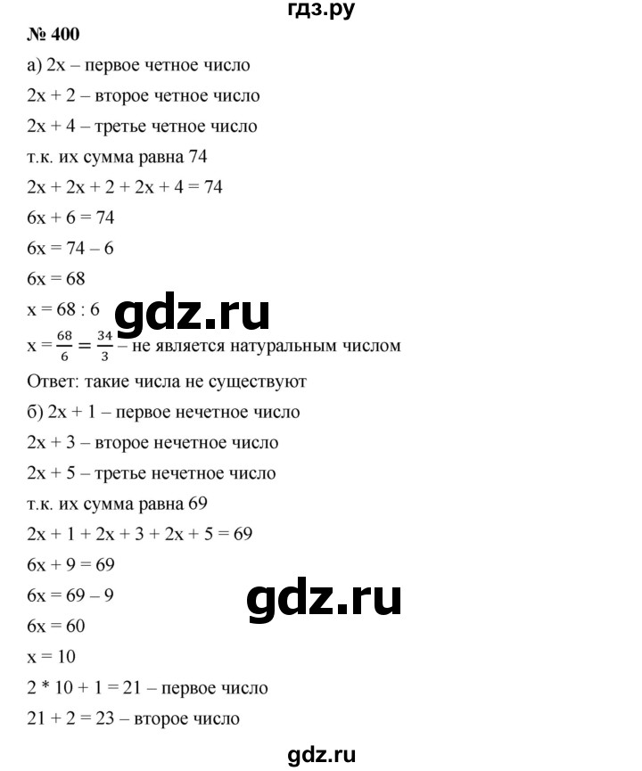ГДЗ по алгебре 7 класс  Дорофеев   упражнение - 400, Решебник к учебнику 2020