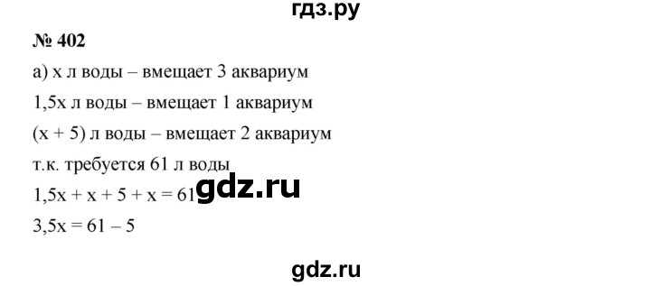 ГДЗ по алгебре 7 класс  Дорофеев   упражнение - 402, Решебник к учебнику 2020