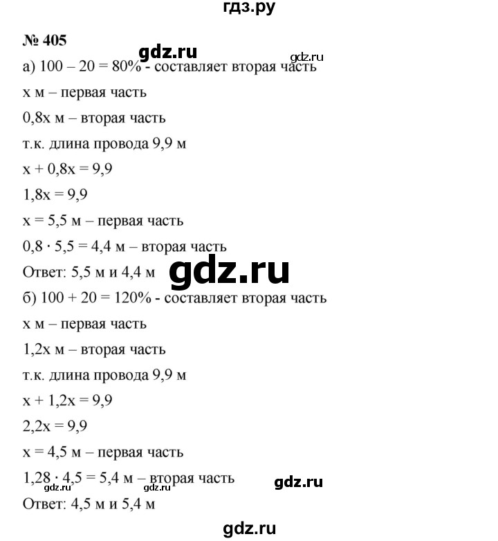 ГДЗ по алгебре 7 класс  Дорофеев   упражнение - 405, Решебник к учебнику 2020