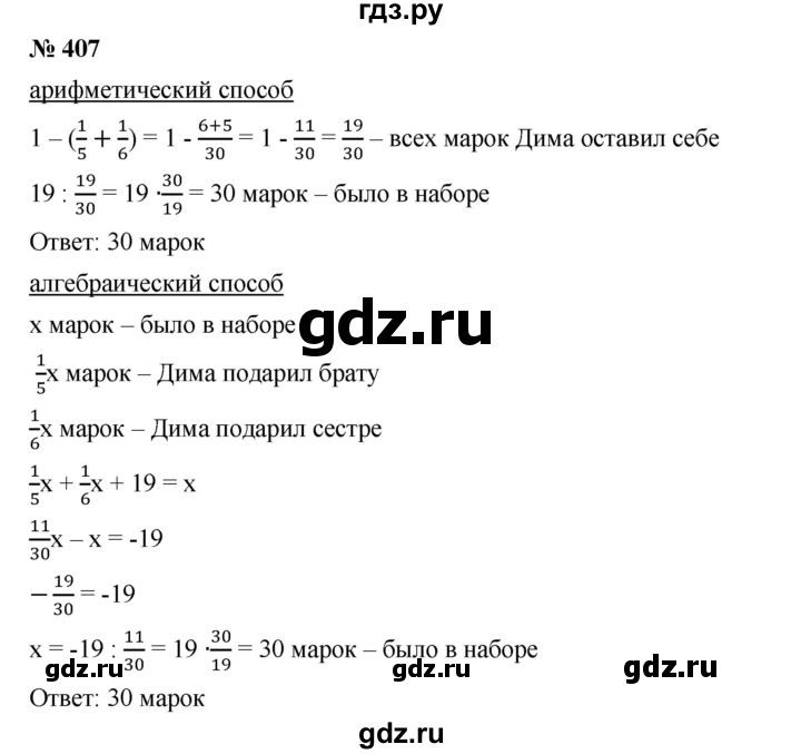 ГДЗ по алгебре 7 класс  Дорофеев   упражнение - 407, Решебник к учебнику 2020