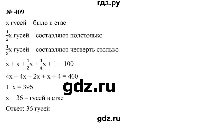ГДЗ по алгебре 7 класс  Дорофеев   упражнение - 409, Решебник к учебнику 2020