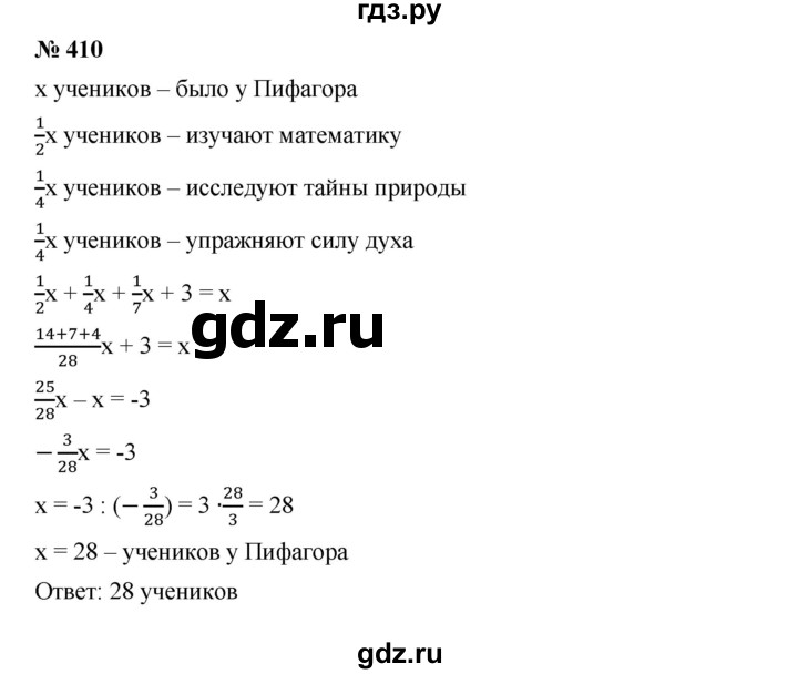 ГДЗ по алгебре 7 класс  Дорофеев   упражнение - 410, Решебник к учебнику 2020