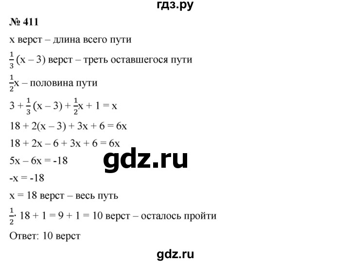 ГДЗ по алгебре 7 класс  Дорофеев   упражнение - 411, Решебник к учебнику 2020
