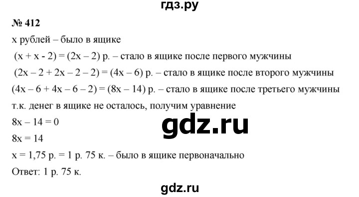 ГДЗ по алгебре 7 класс  Дорофеев   упражнение - 412, Решебник к учебнику 2020