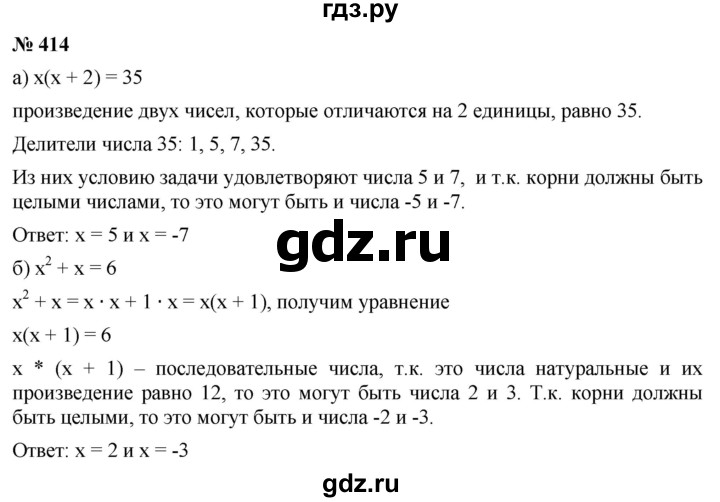 ГДЗ по алгебре 7 класс  Дорофеев   упражнение - 414, Решебник к учебнику 2020