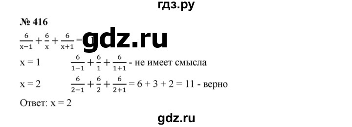 ГДЗ по алгебре 7 класс  Дорофеев   упражнение - 416, Решебник к учебнику 2020