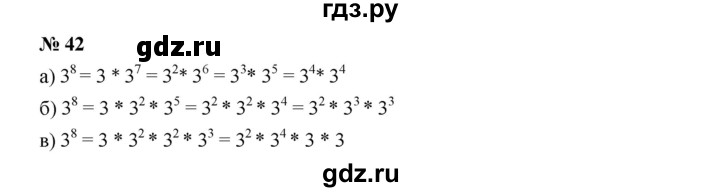 ГДЗ по алгебре 7 класс  Дорофеев   упражнение - 42, Решебник к учебнику 2020