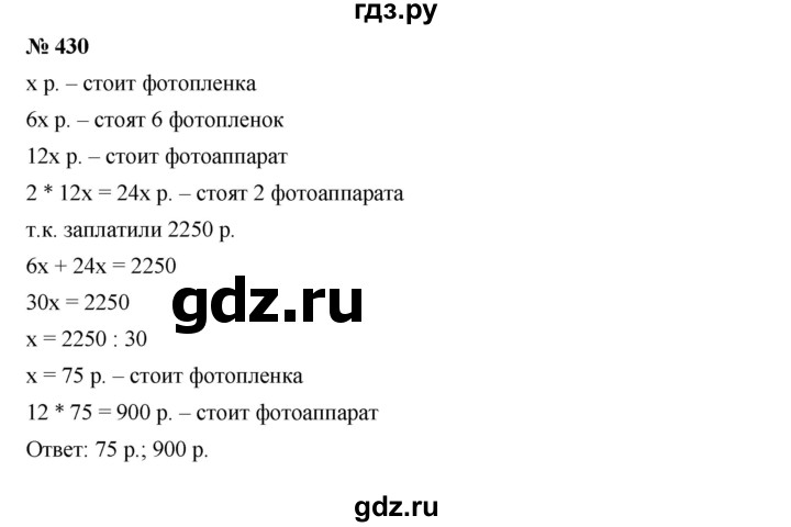 ГДЗ по алгебре 7 класс  Дорофеев   упражнение - 430, Решебник к учебнику 2020
