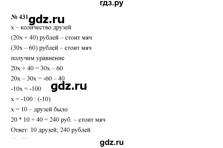 ГДЗ по алгебре 7 класс  Дорофеев   упражнение - 431, Решебник к учебнику 2020