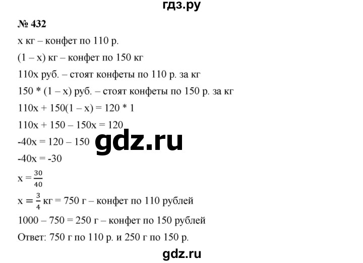 ГДЗ по алгебре 7 класс  Дорофеев   упражнение - 432, Решебник к учебнику 2020