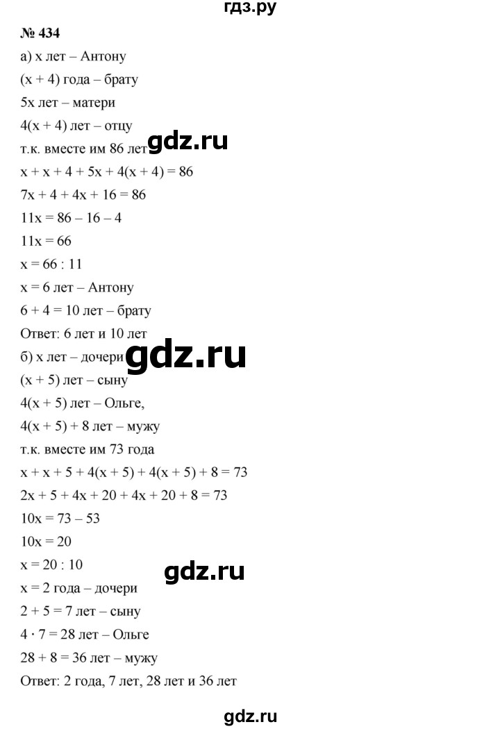 ГДЗ по алгебре 7 класс  Дорофеев   упражнение - 434, Решебник к учебнику 2020