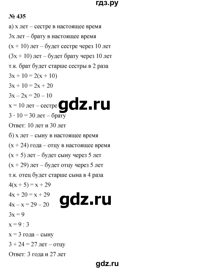 ГДЗ по алгебре 7 класс  Дорофеев   упражнение - 435, Решебник к учебнику 2020