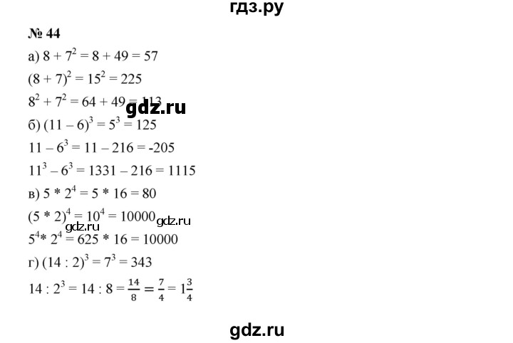 ГДЗ по алгебре 7 класс  Дорофеев   упражнение - 44, Решебник к учебнику 2020