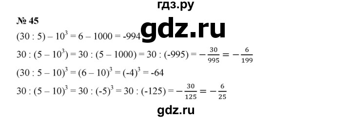 ГДЗ по алгебре 7 класс  Дорофеев   упражнение - 45, Решебник к учебнику 2020