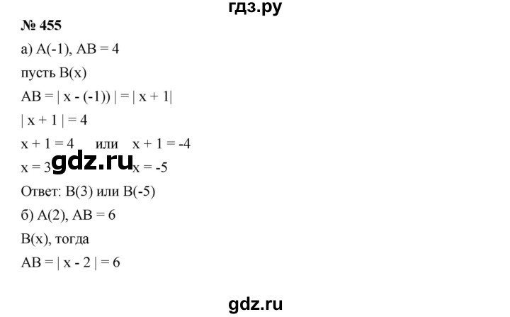 ГДЗ по алгебре 7 класс  Дорофеев   упражнение - 455, Решебник к учебнику 2020